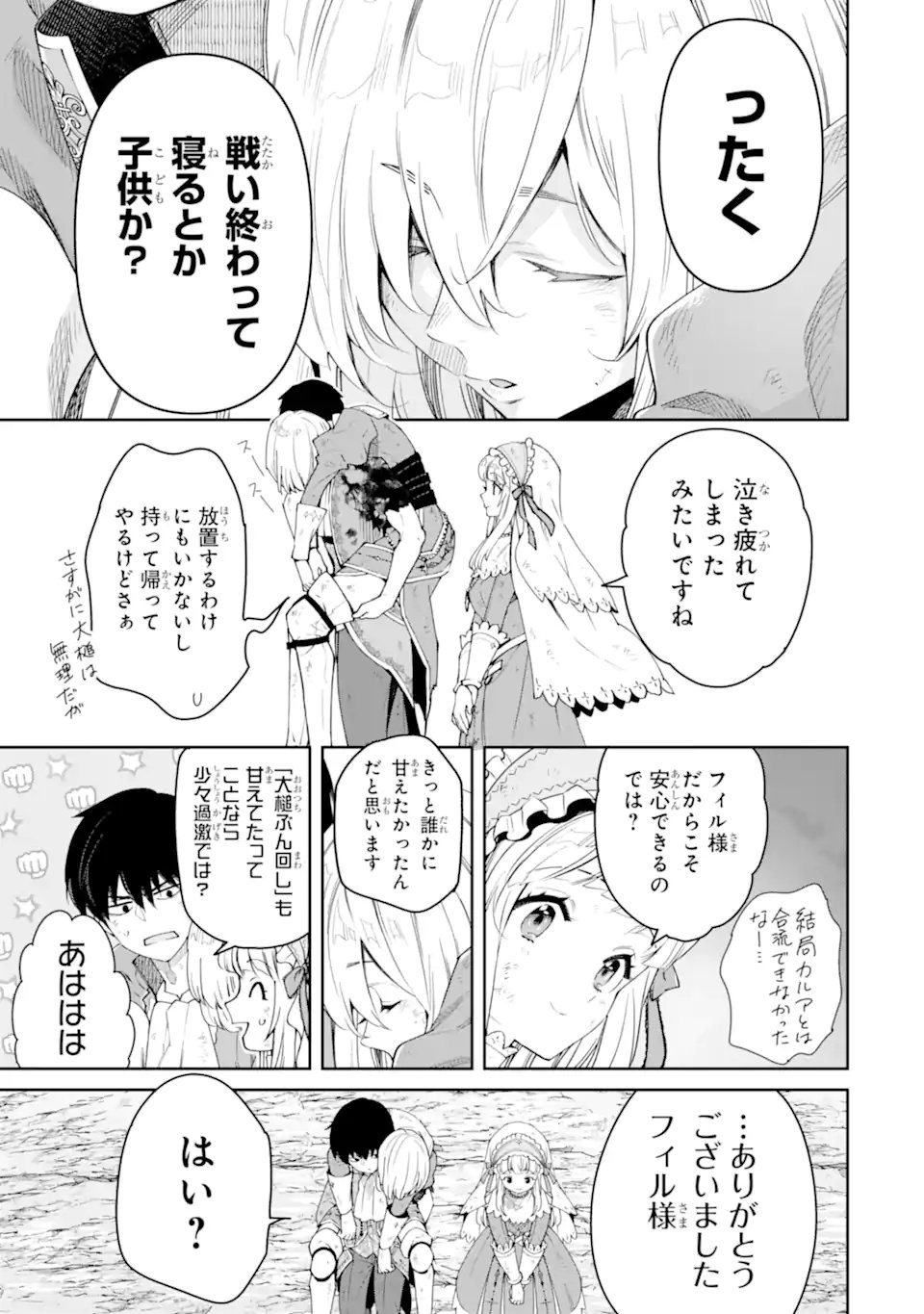 Ore wa Kage no Eiyuu ja Arimasen! Chapter 10.1 3ページ