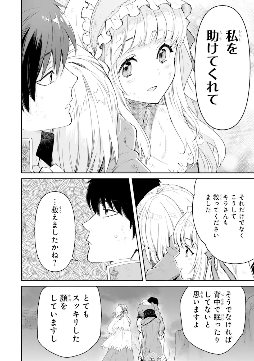 Ore wa Kage no Eiyuu ja Arimasen! Chapter 10.1 4ページ