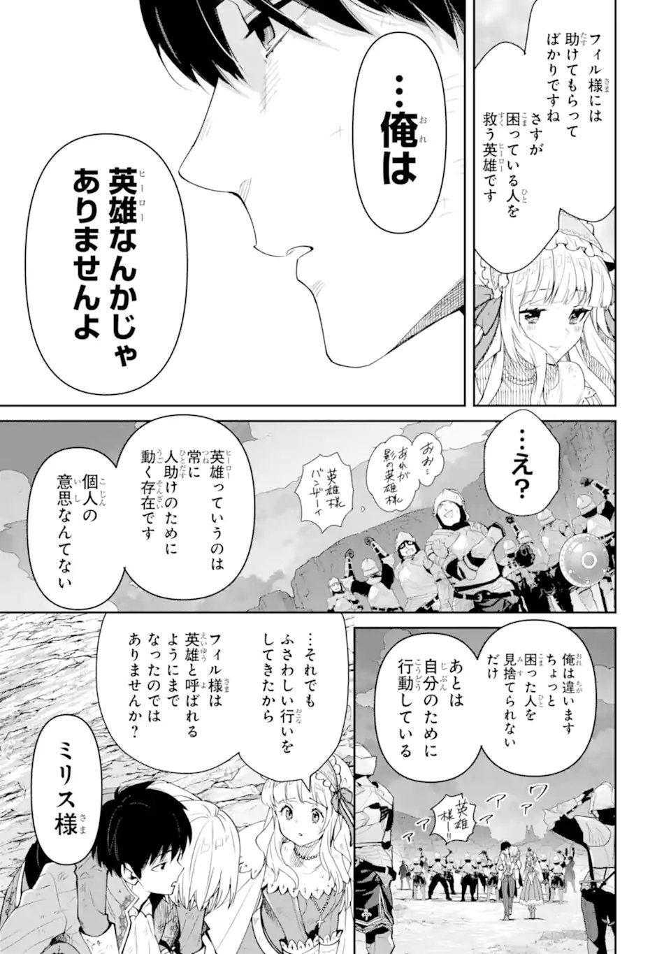 Ore wa Kage no Eiyuu ja Arimasen! Chapter 10.1 5ページ