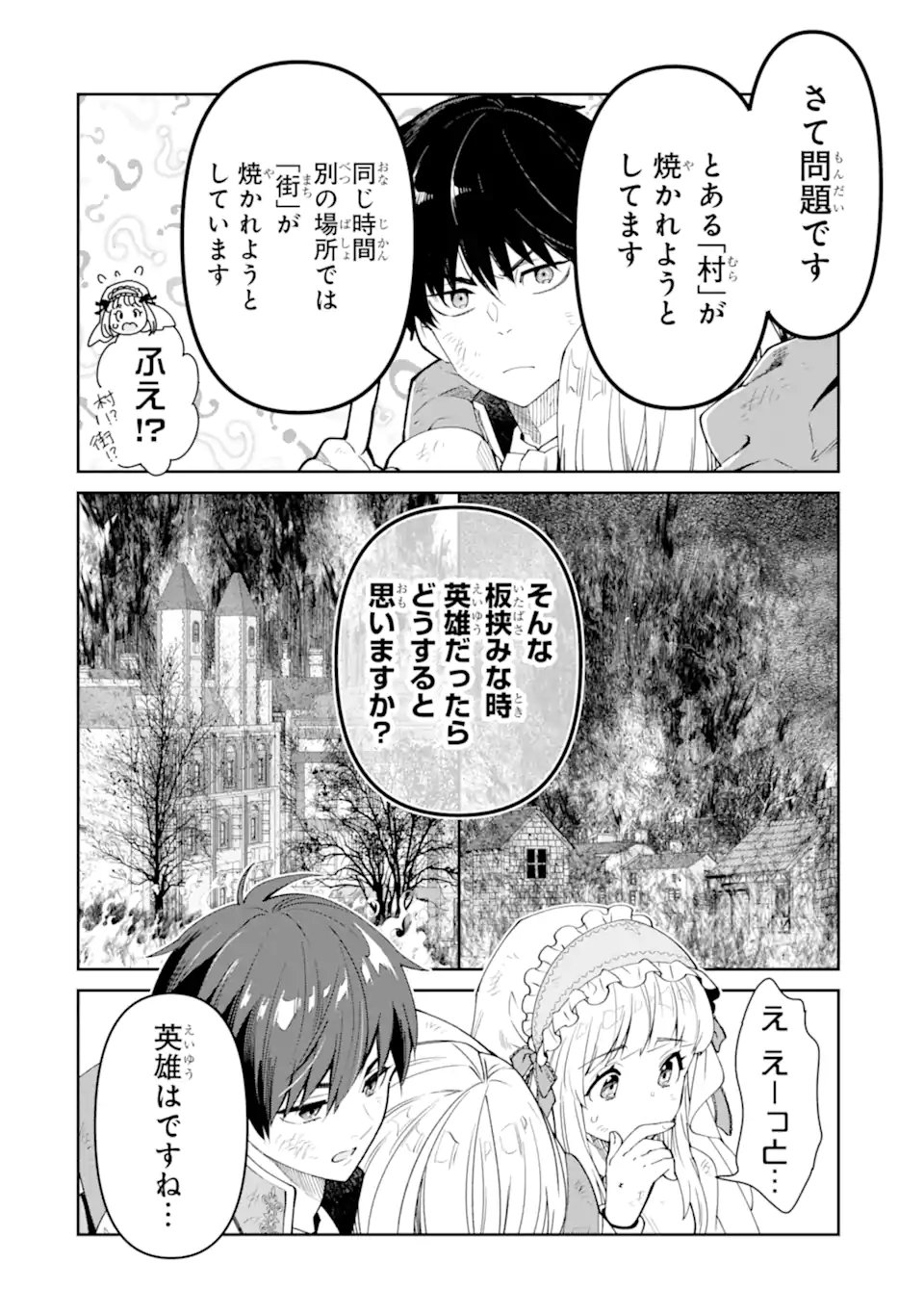 Ore wa Kage no Eiyuu ja Arimasen! Chapter 10.1 6ページ