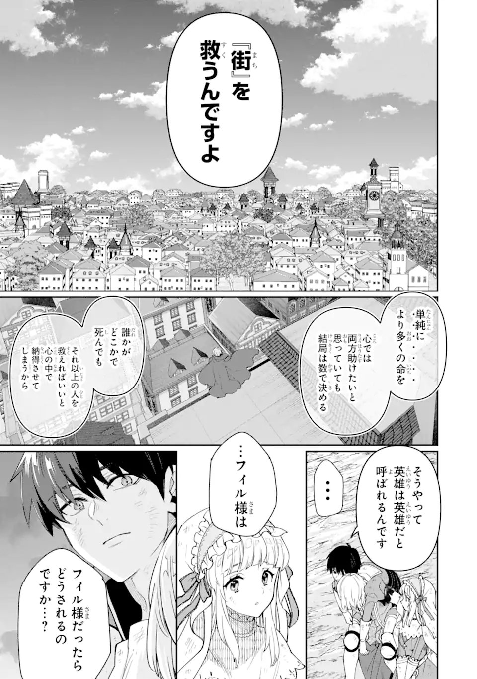 Ore wa Kage no Eiyuu ja Arimasen! Chapter 10.1 7ページ