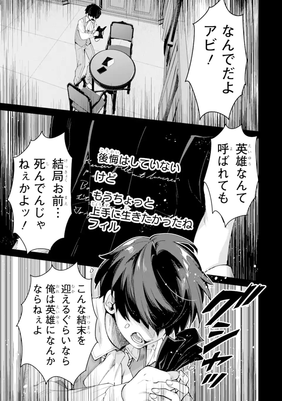 Ore wa Kage no Eiyuu ja Arimasen! Chapter 10.1 9ページ