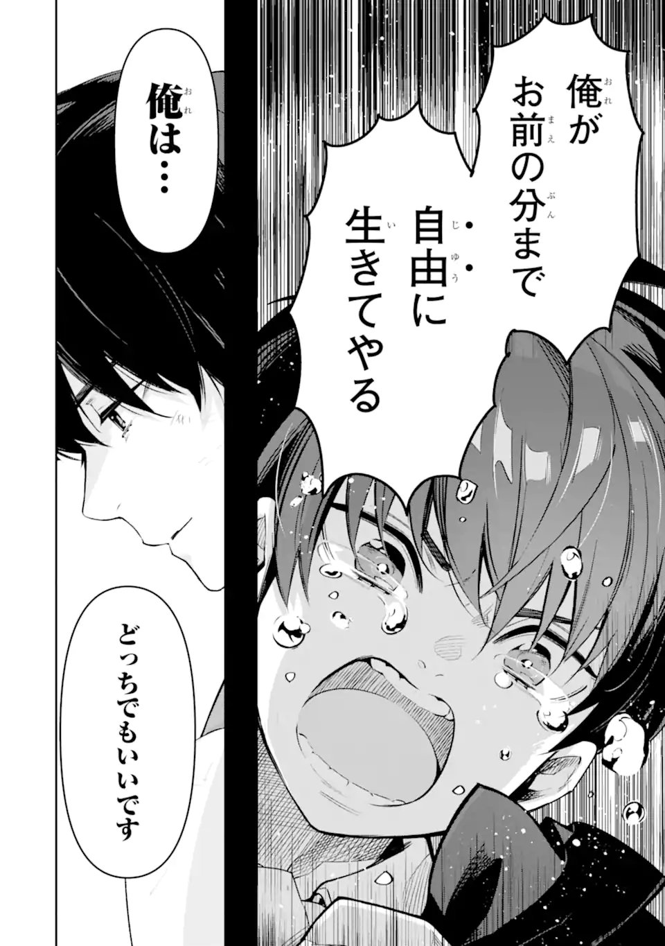 Ore wa Kage no Eiyuu ja Arimasen! Chapter 10.1 10ページ