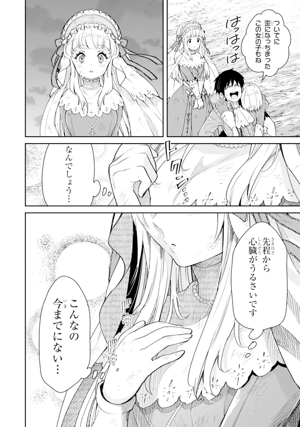 Ore wa Kage no Eiyuu ja Arimasen! Chapter 10.2 1ページ