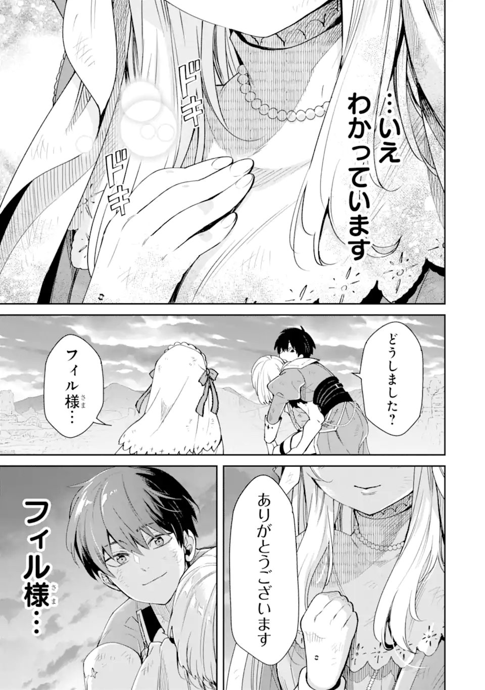 Ore wa Kage no Eiyuu ja Arimasen! Chapter 10.2 2ページ