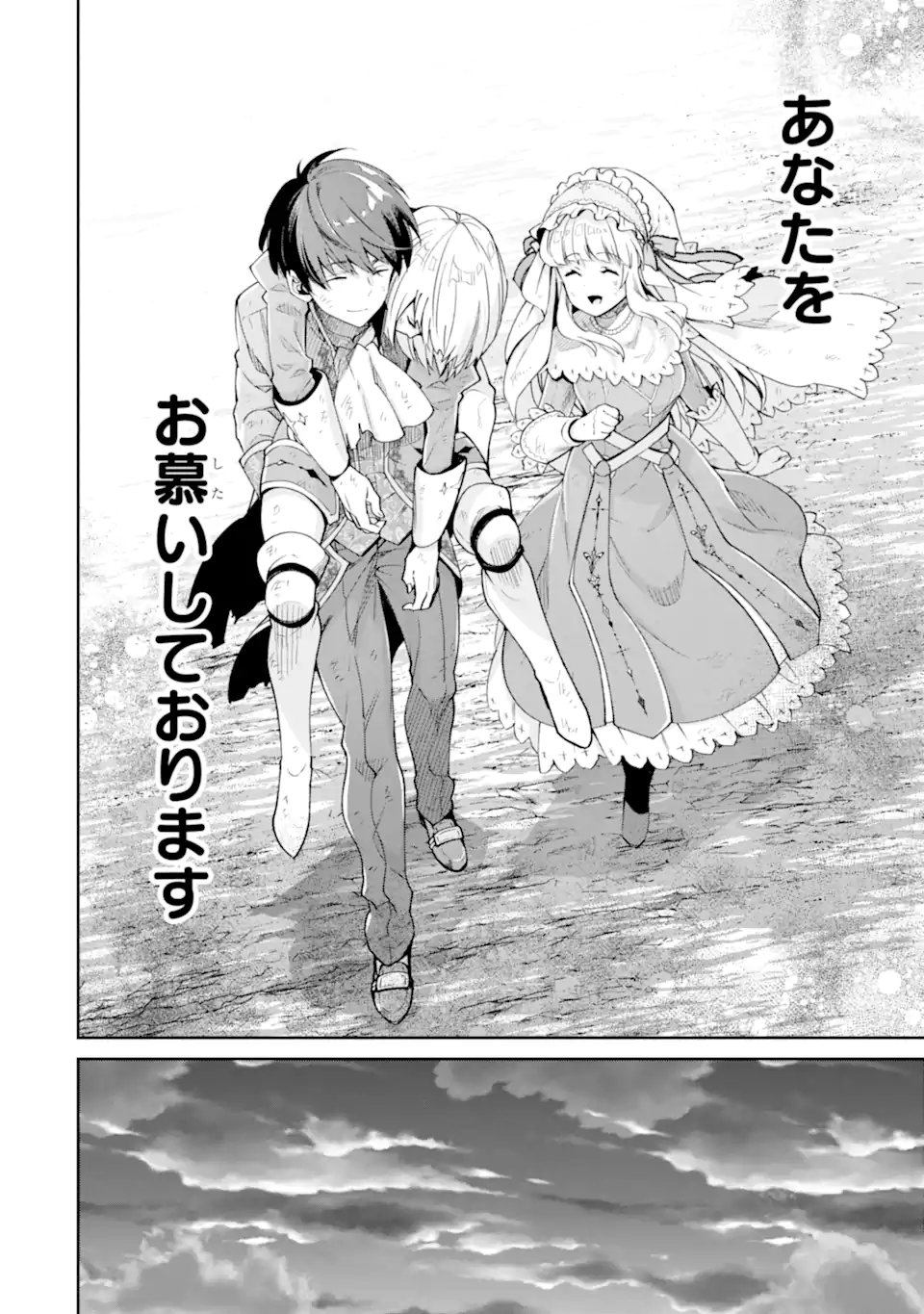 Ore wa Kage no Eiyuu ja Arimasen! Chapter 10.2 3ページ