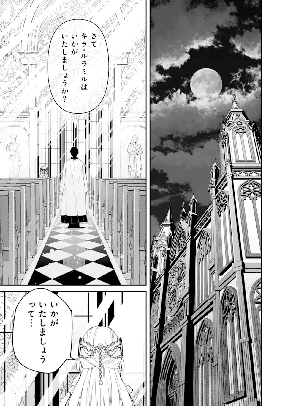 Ore wa Kage no Eiyuu ja Arimasen! Chapter 10.2 4ページ