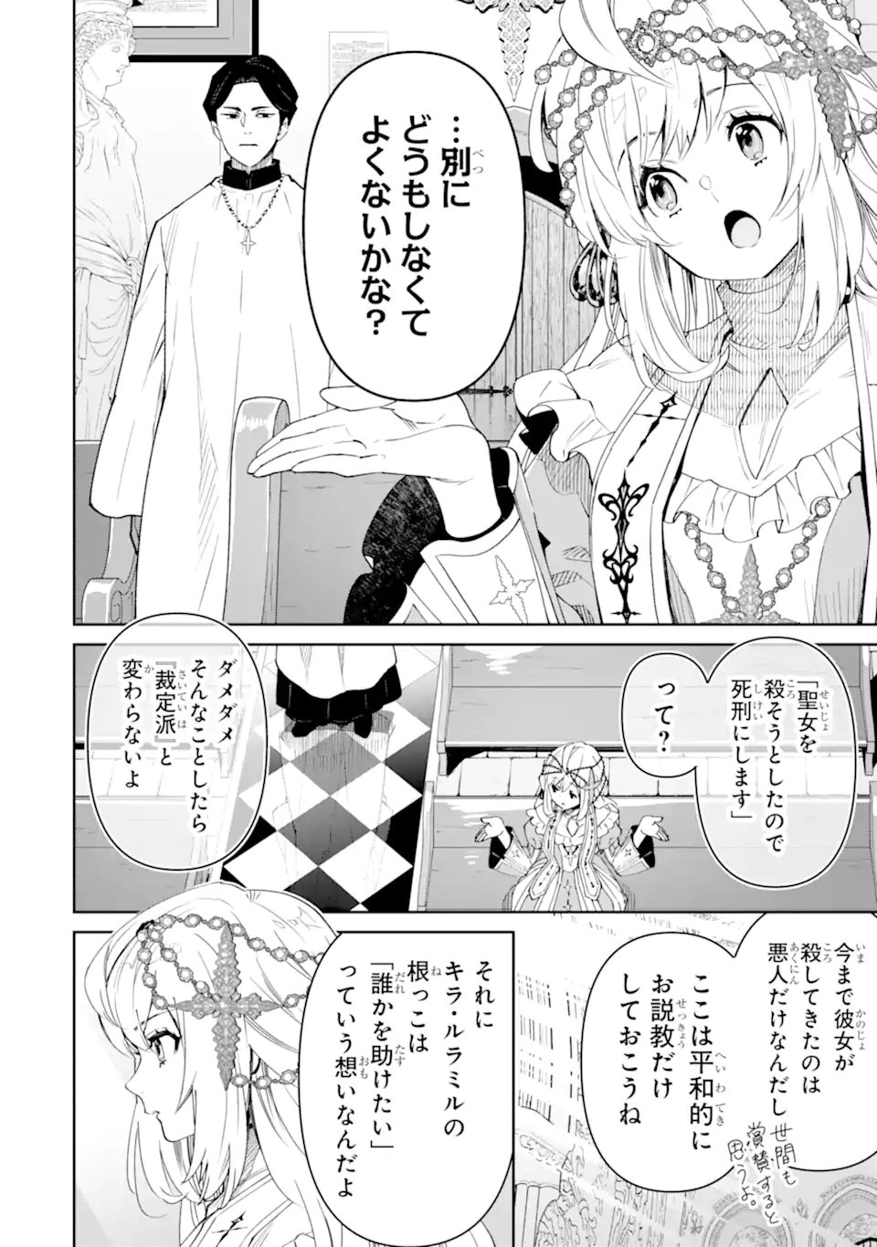 Ore wa Kage no Eiyuu ja Arimasen! Chapter 10.2 5ページ