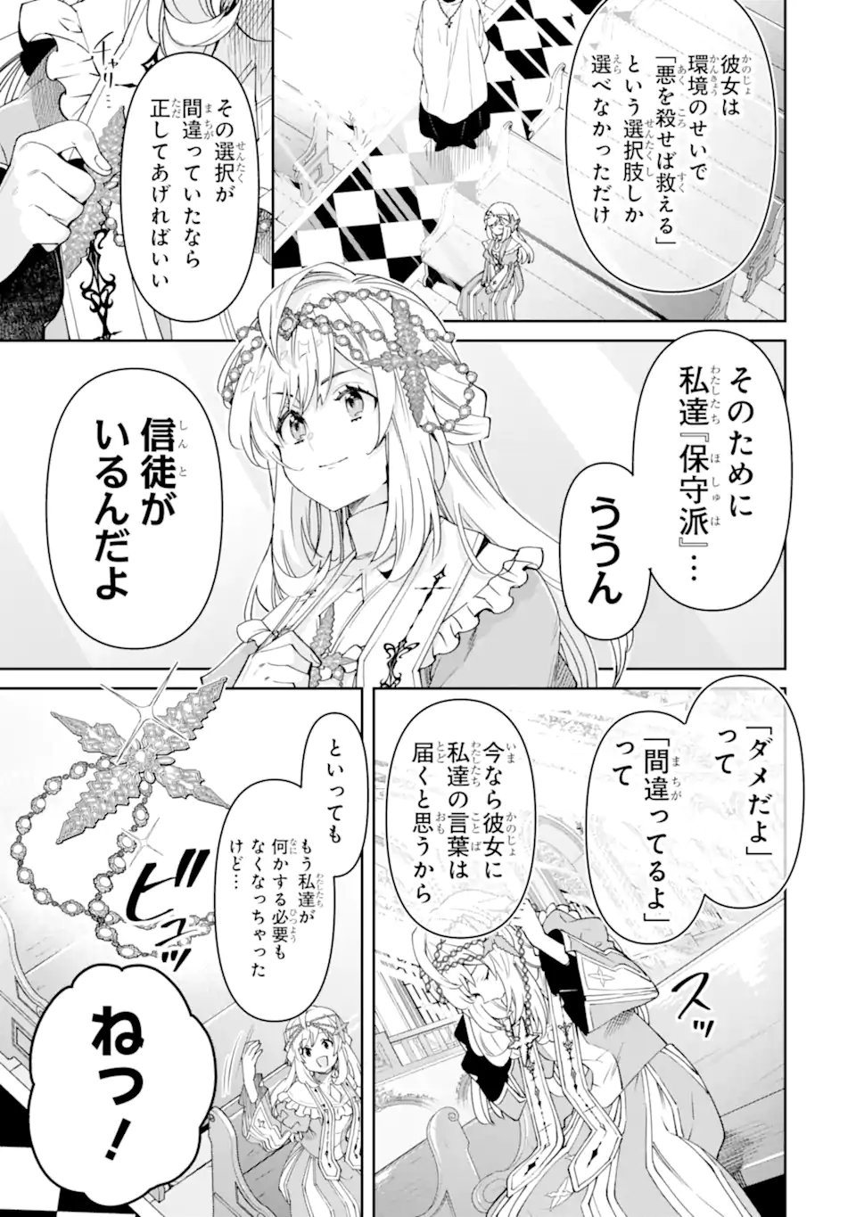 Ore wa Kage no Eiyuu ja Arimasen! Chapter 10.2 6ページ