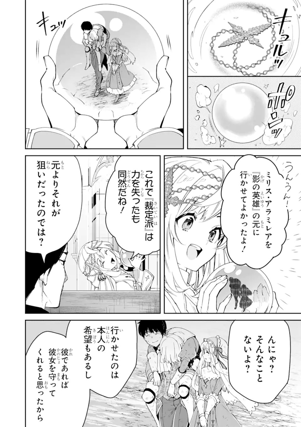 Ore wa Kage no Eiyuu ja Arimasen! Chapter 10.2 7ページ