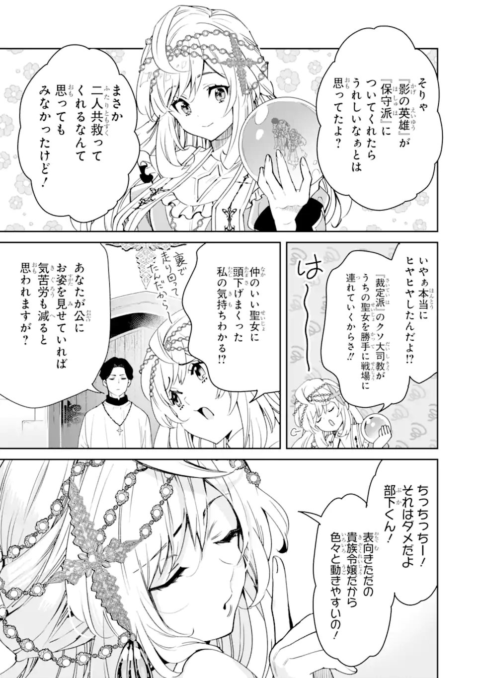 Ore wa Kage no Eiyuu ja Arimasen! Chapter 10.2 8ページ