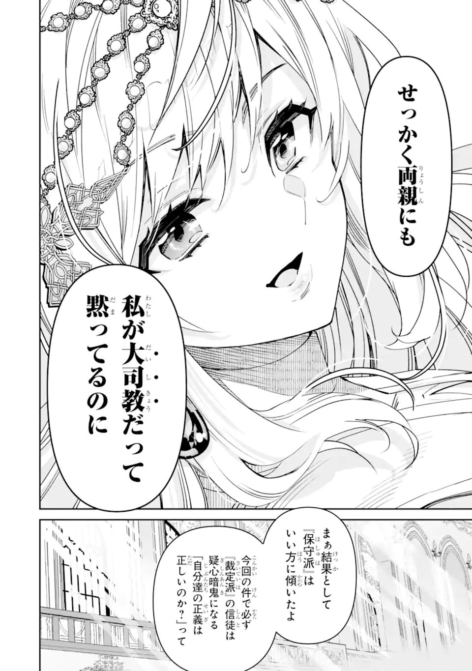 Ore wa Kage no Eiyuu ja Arimasen! Chapter 10.2 9ページ