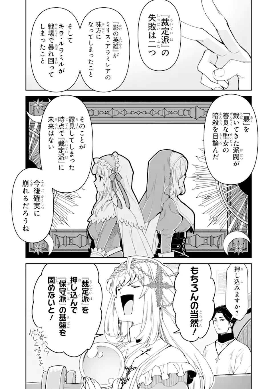 Ore wa Kage no Eiyuu ja Arimasen! Chapter 10.2 10ページ