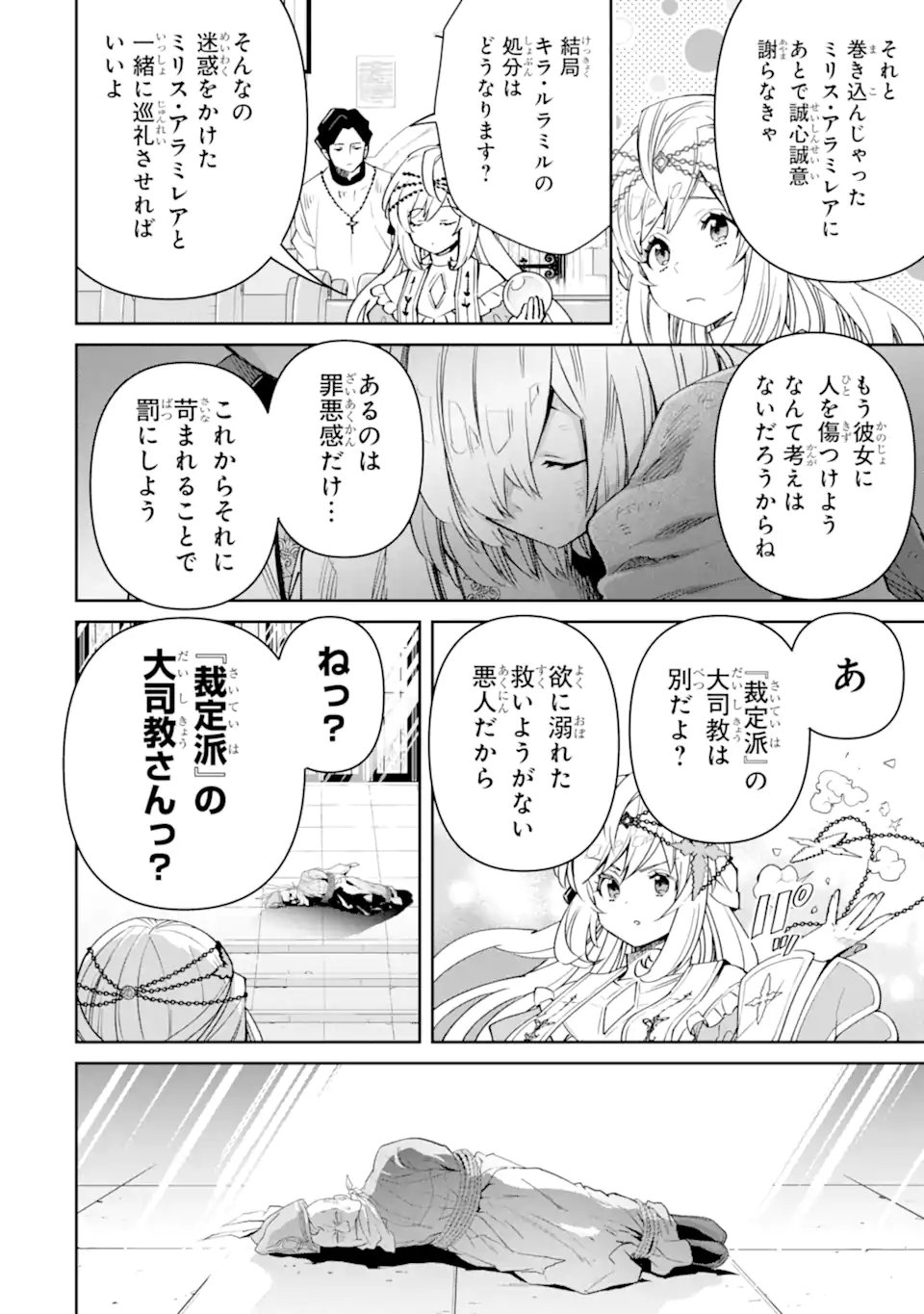 Ore wa Kage no Eiyuu ja Arimasen! Chapter 10.3 1ページ