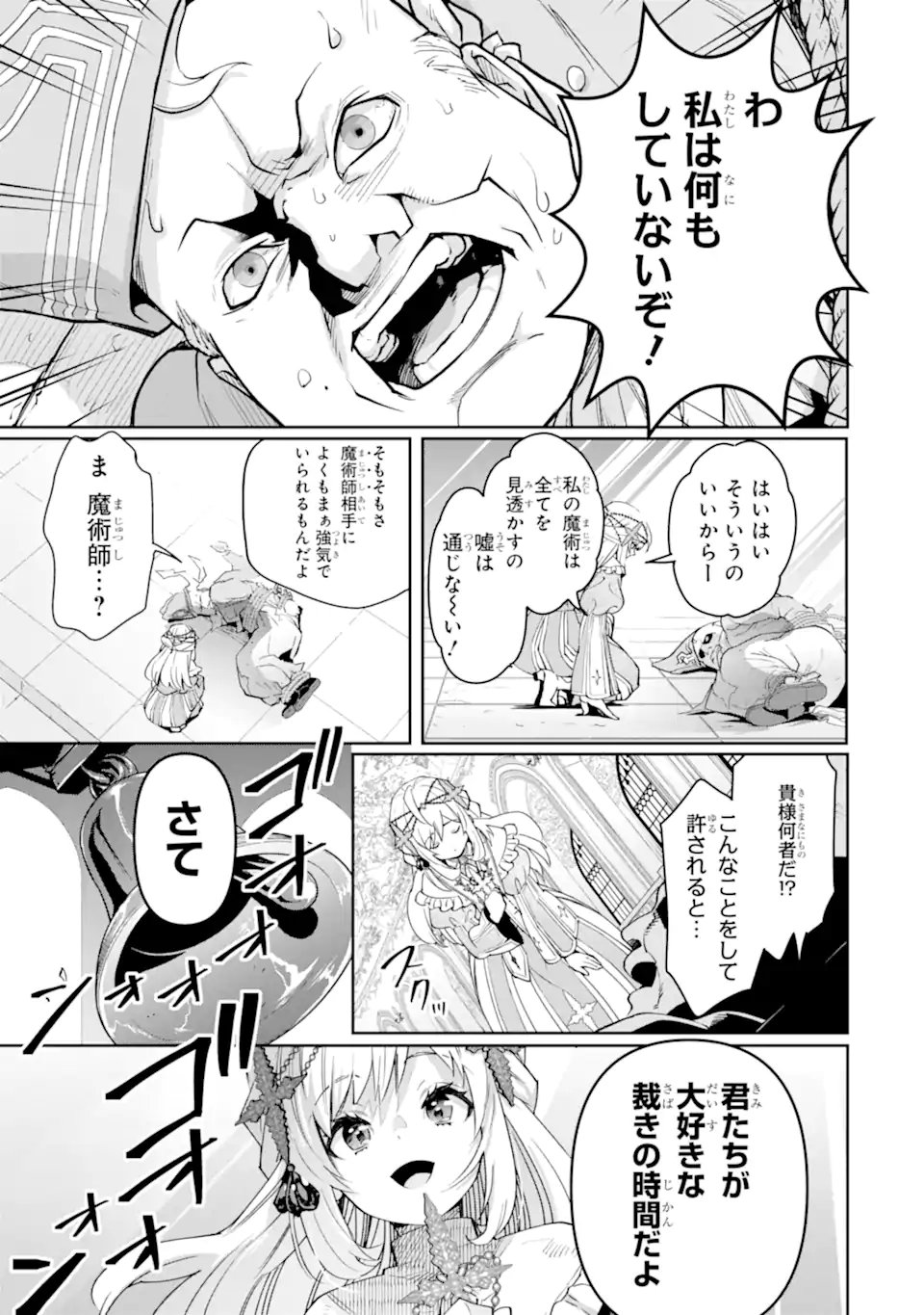 Ore wa Kage no Eiyuu ja Arimasen! Chapter 10.3 2ページ