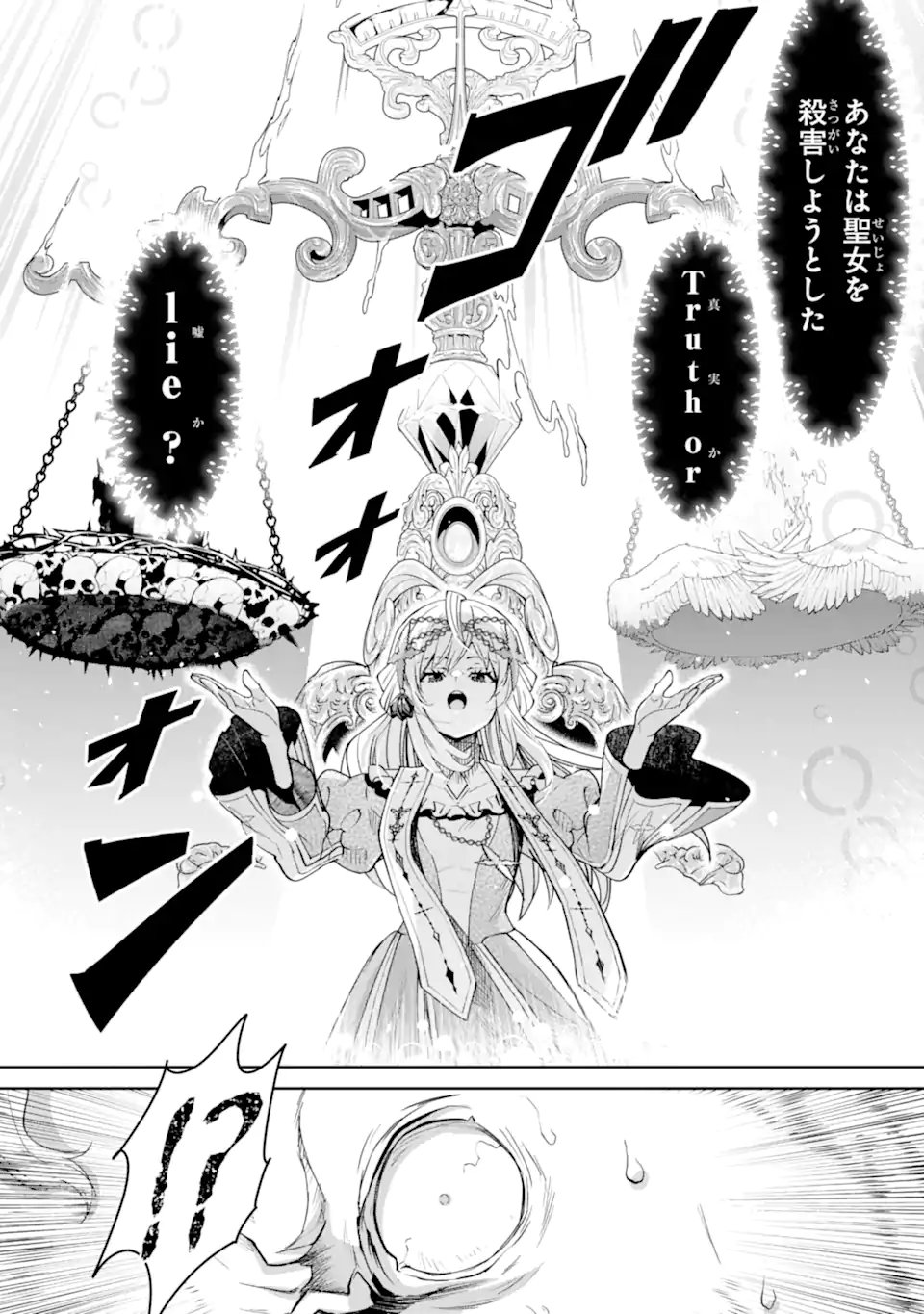 Ore wa Kage no Eiyuu ja Arimasen! Chapter 10.3 3ページ