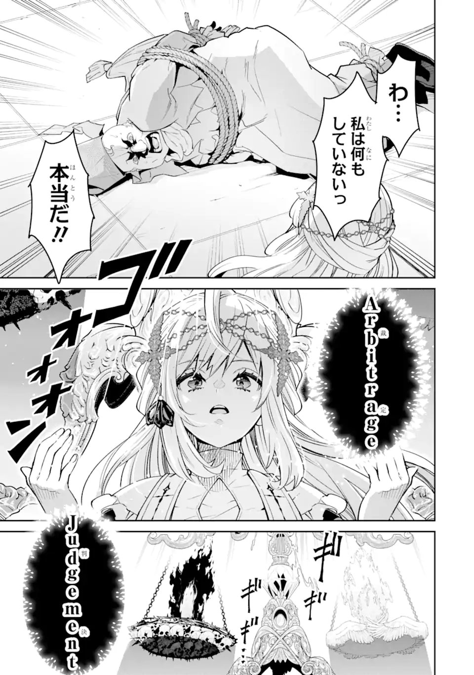 Ore wa Kage no Eiyuu ja Arimasen! Chapter 10.3 4ページ