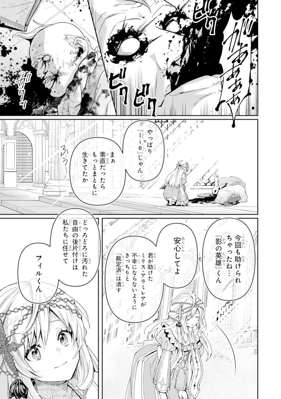 Ore wa Kage no Eiyuu ja Arimasen! Chapter 10.3 6ページ
