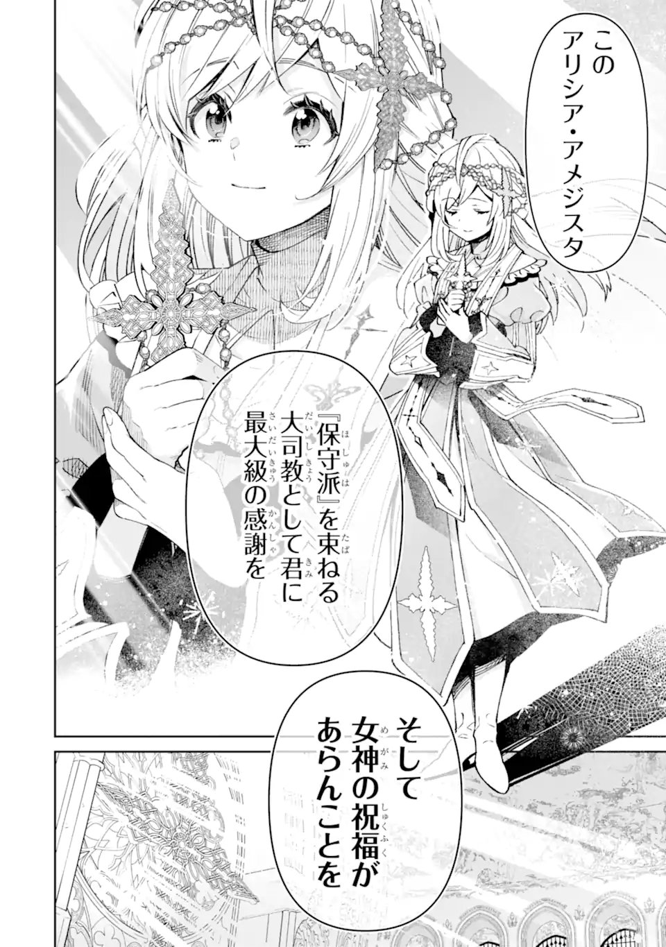 Ore wa Kage no Eiyuu ja Arimasen! Chapter 10.3 7ページ