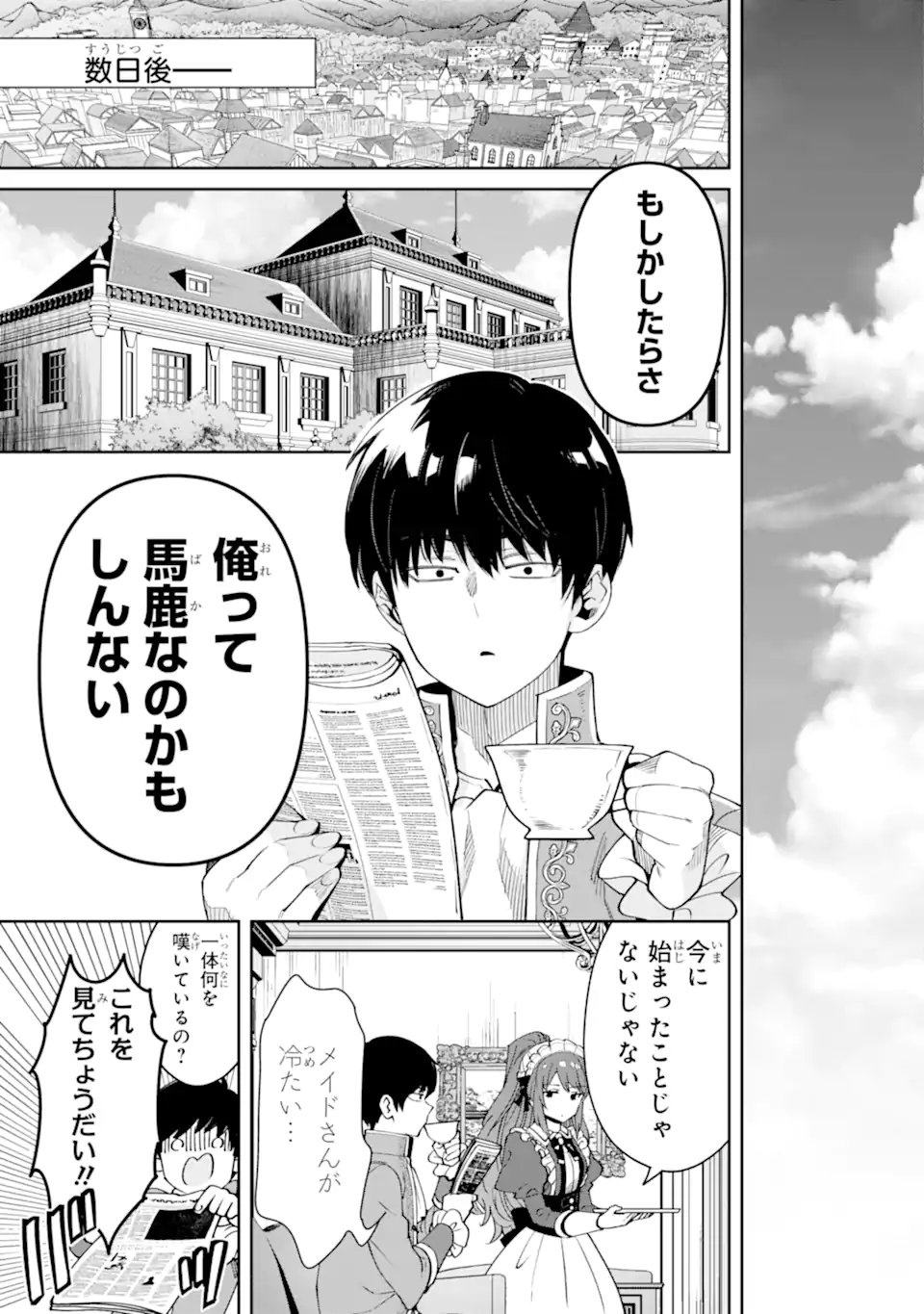 Ore wa Kage no Eiyuu ja Arimasen! Chapter 10.3 8ページ