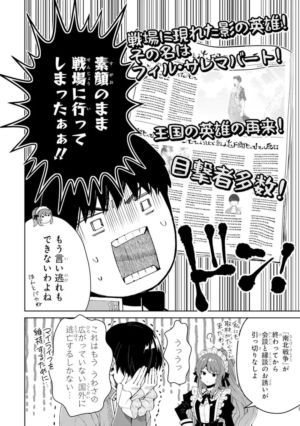 Ore wa Kage no Eiyuu ja Arimasen! Chapter 10.3 9ページ