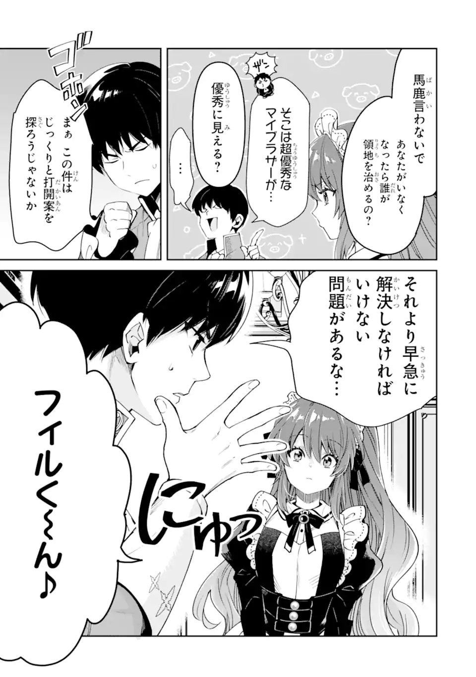 Ore wa Kage no Eiyuu ja Arimasen! Chapter 10.4 1ページ