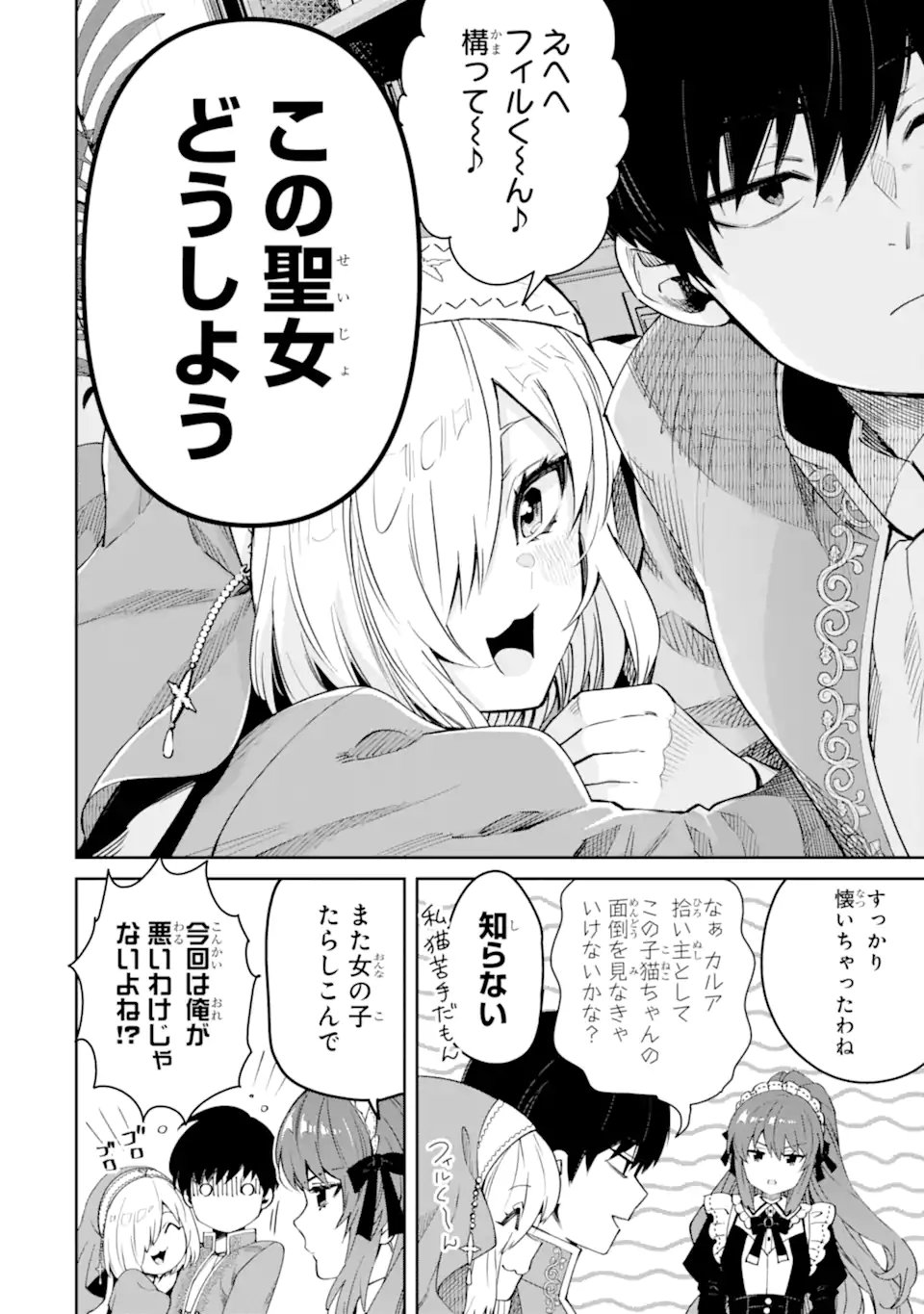 Ore wa Kage no Eiyuu ja Arimasen! Chapter 10.4 2ページ