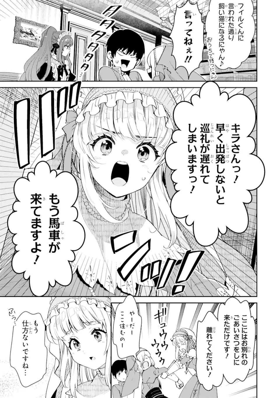 Ore wa Kage no Eiyuu ja Arimasen! Chapter 10.4 3ページ