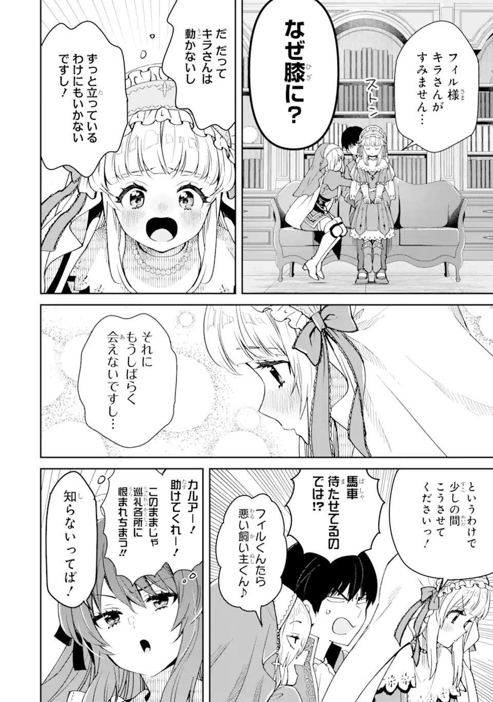 Ore wa Kage no Eiyuu ja Arimasen! Chapter 10.4 4ページ