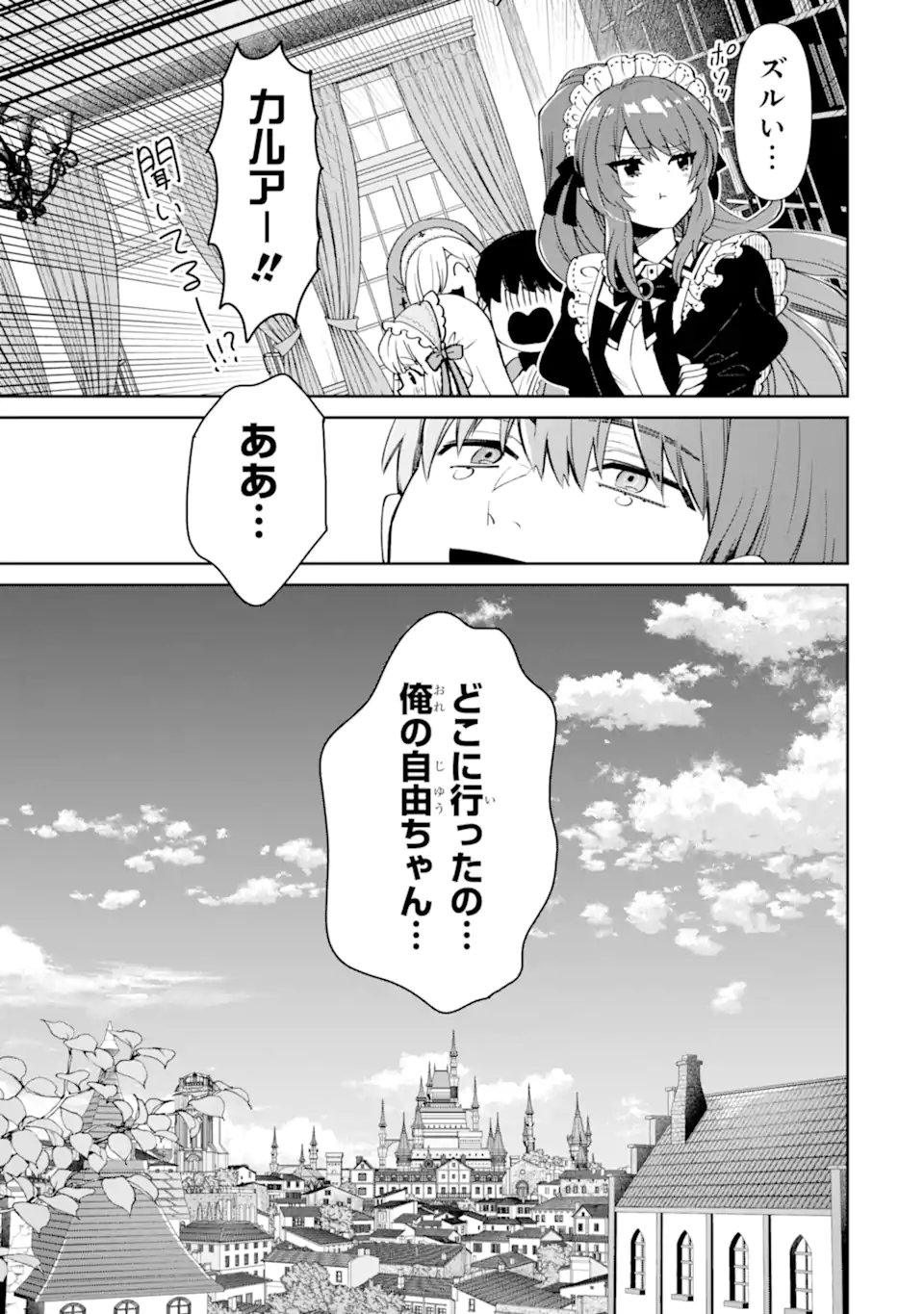 Ore wa Kage no Eiyuu ja Arimasen! Chapter 10.4 5ページ