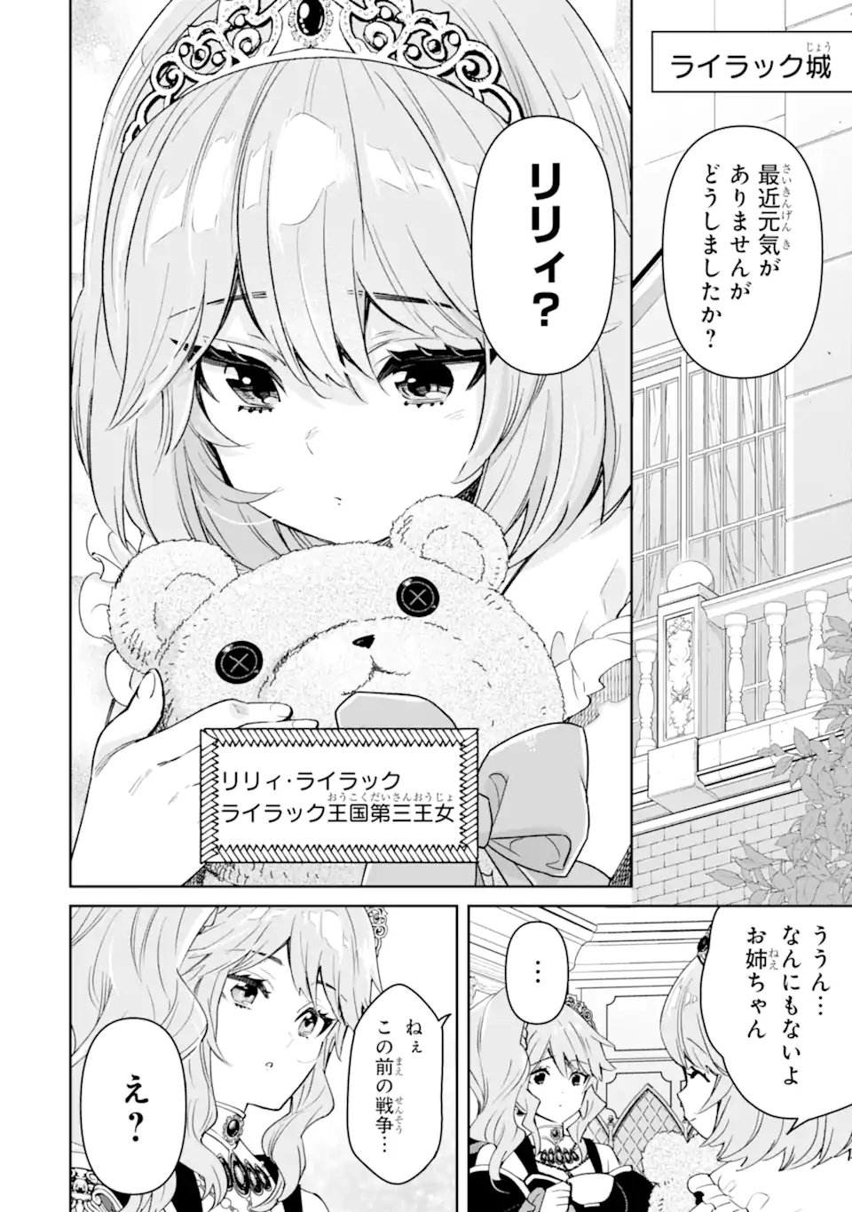 Ore wa Kage no Eiyuu ja Arimasen! Chapter 10.4 6ページ