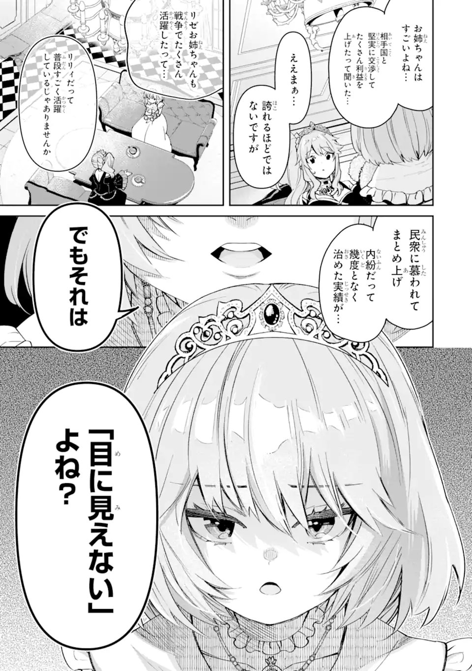 Ore wa Kage no Eiyuu ja Arimasen! Chapter 10.4 7ページ