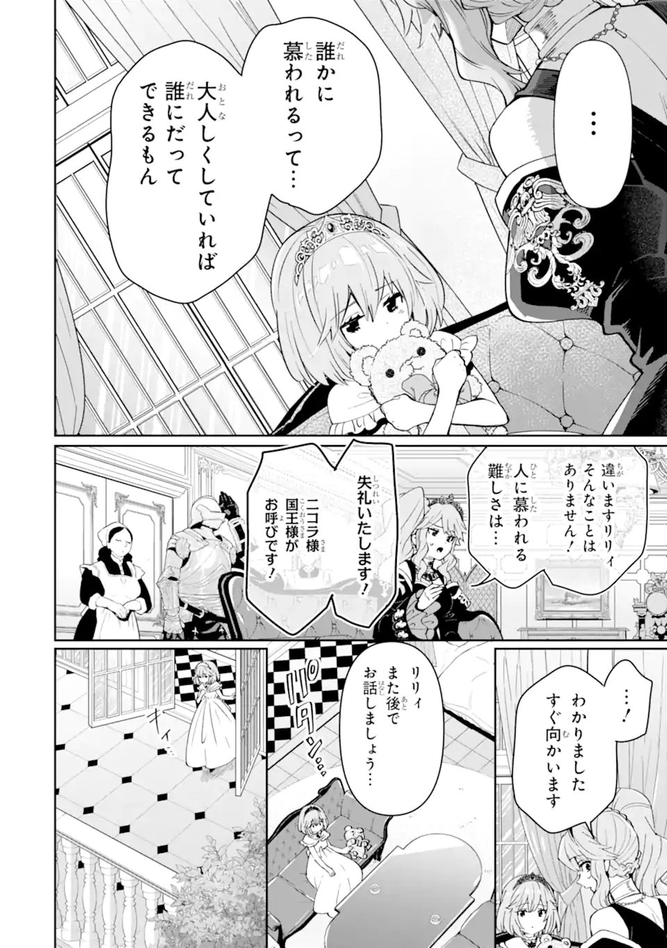 Ore wa Kage no Eiyuu ja Arimasen! Chapter 10.4 8ページ