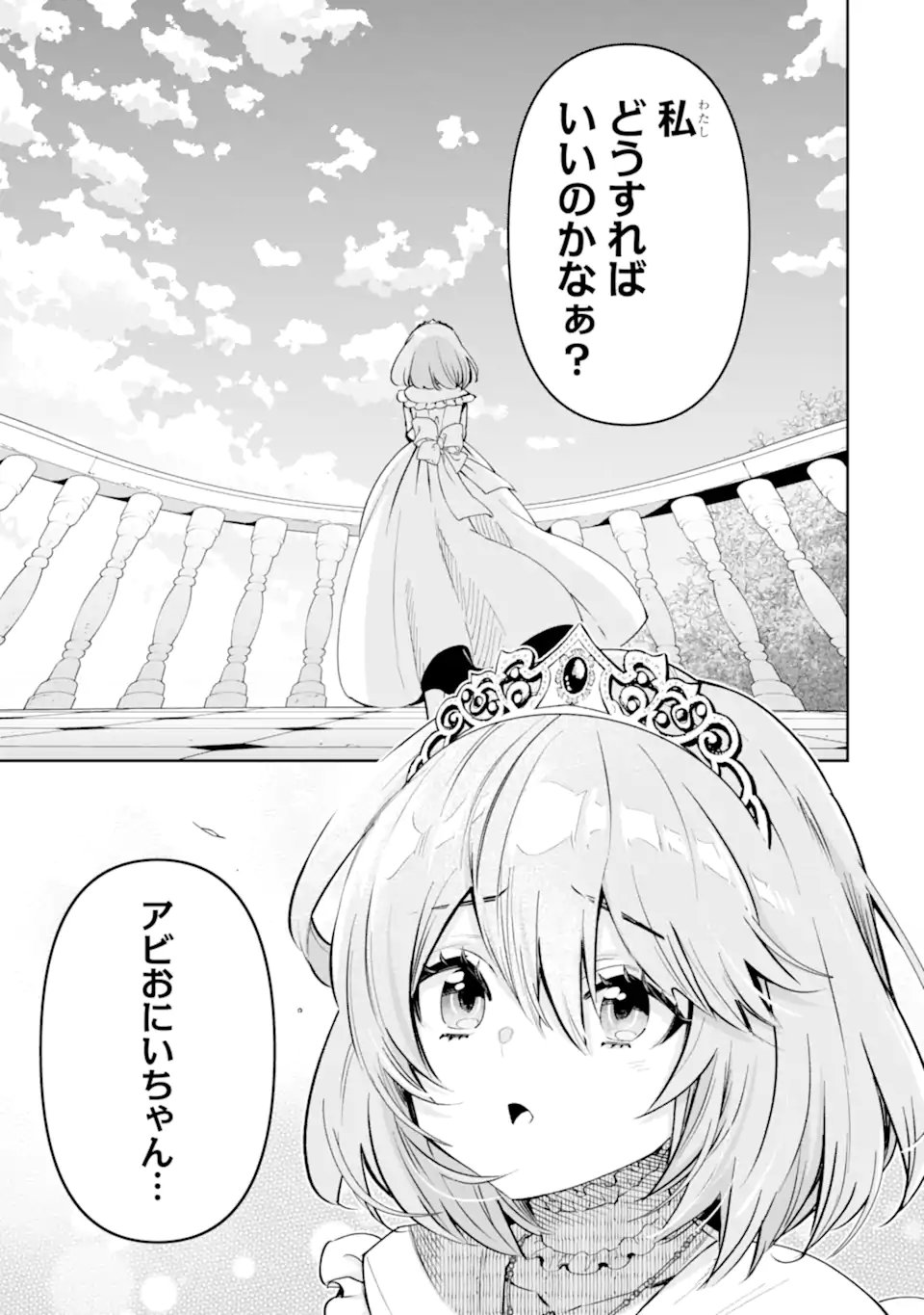Ore wa Kage no Eiyuu ja Arimasen! Chapter 10.4 9ページ