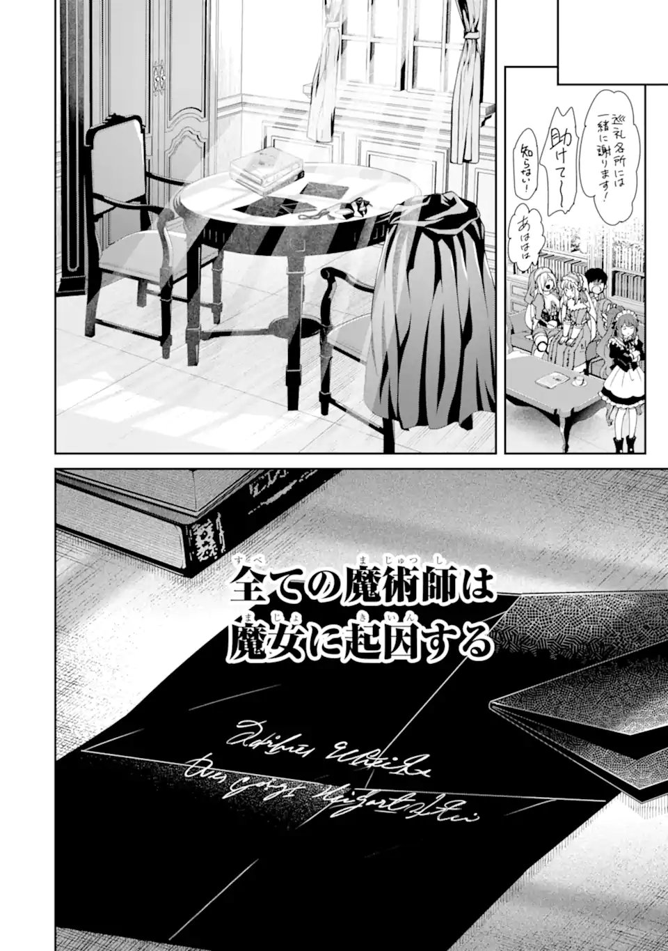 Ore wa Kage no Eiyuu ja Arimasen! Chapter 10.4 10ページ