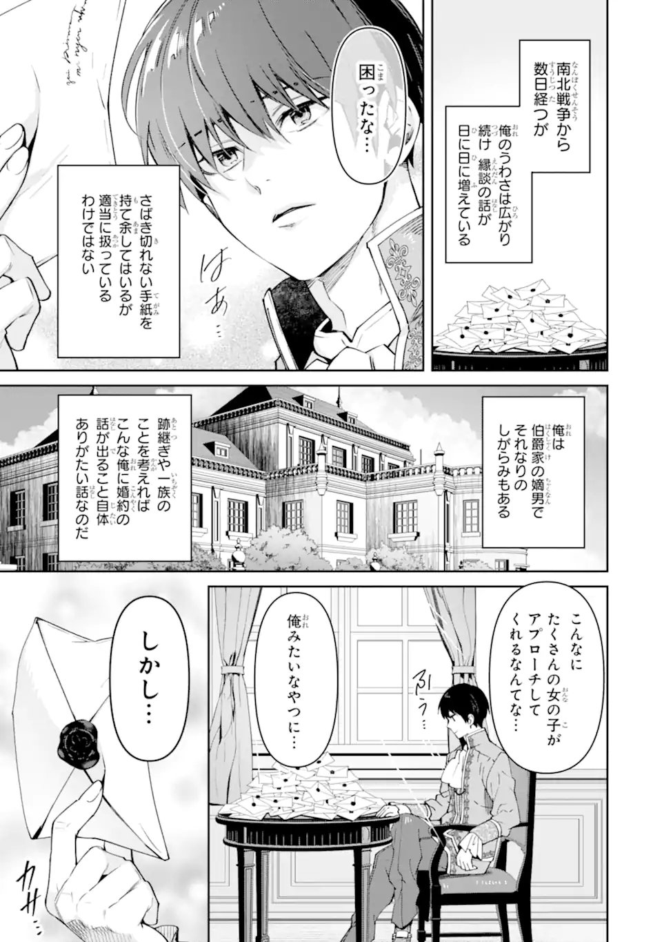Ore wa Kage no Eiyuu ja Arimasen! Chapter 11.1 1ページ