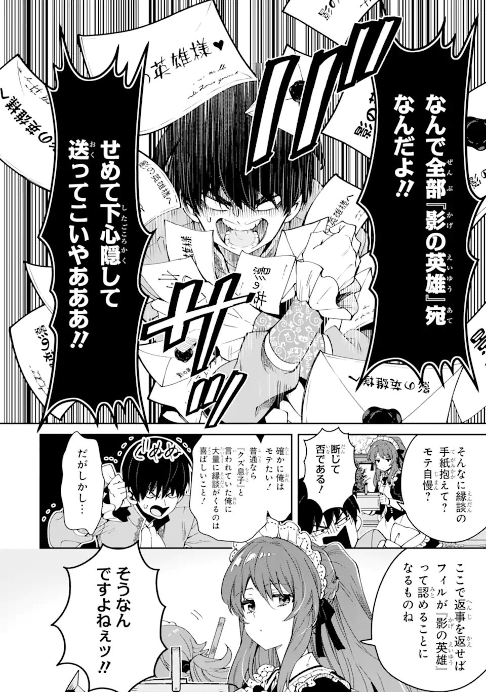 Ore wa Kage no Eiyuu ja Arimasen! Chapter 11.1 2ページ