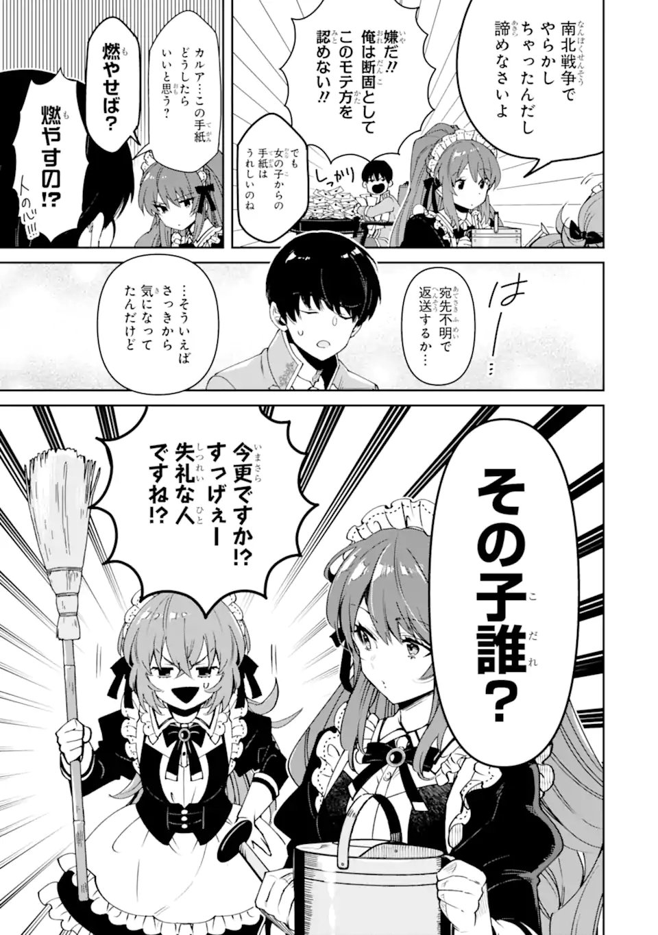 Ore wa Kage no Eiyuu ja Arimasen! Chapter 11.1 3ページ