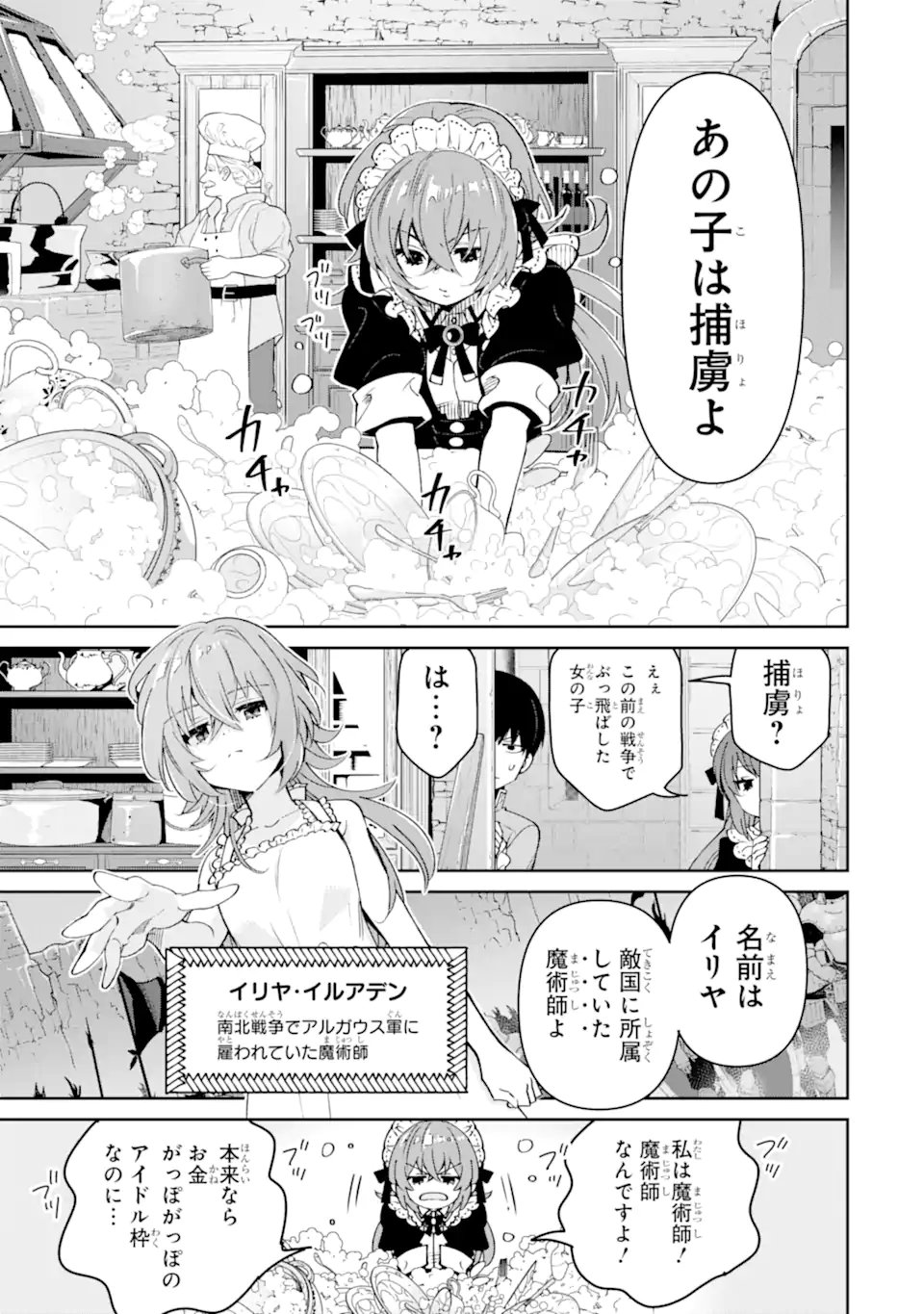 Ore wa Kage no Eiyuu ja Arimasen! Chapter 11.1 5ページ