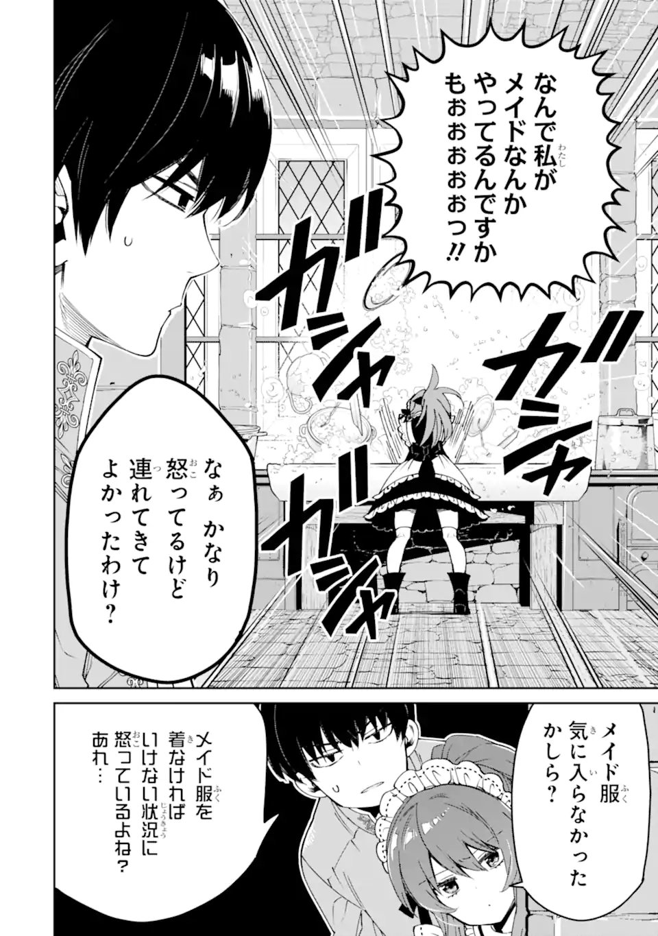 Ore wa Kage no Eiyuu ja Arimasen! Chapter 11.1 6ページ