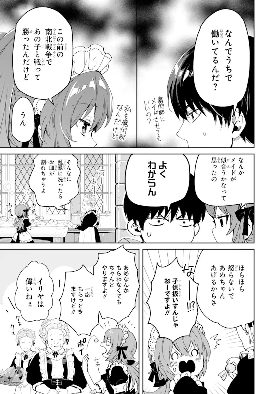Ore wa Kage no Eiyuu ja Arimasen! Chapter 11.1 7ページ
