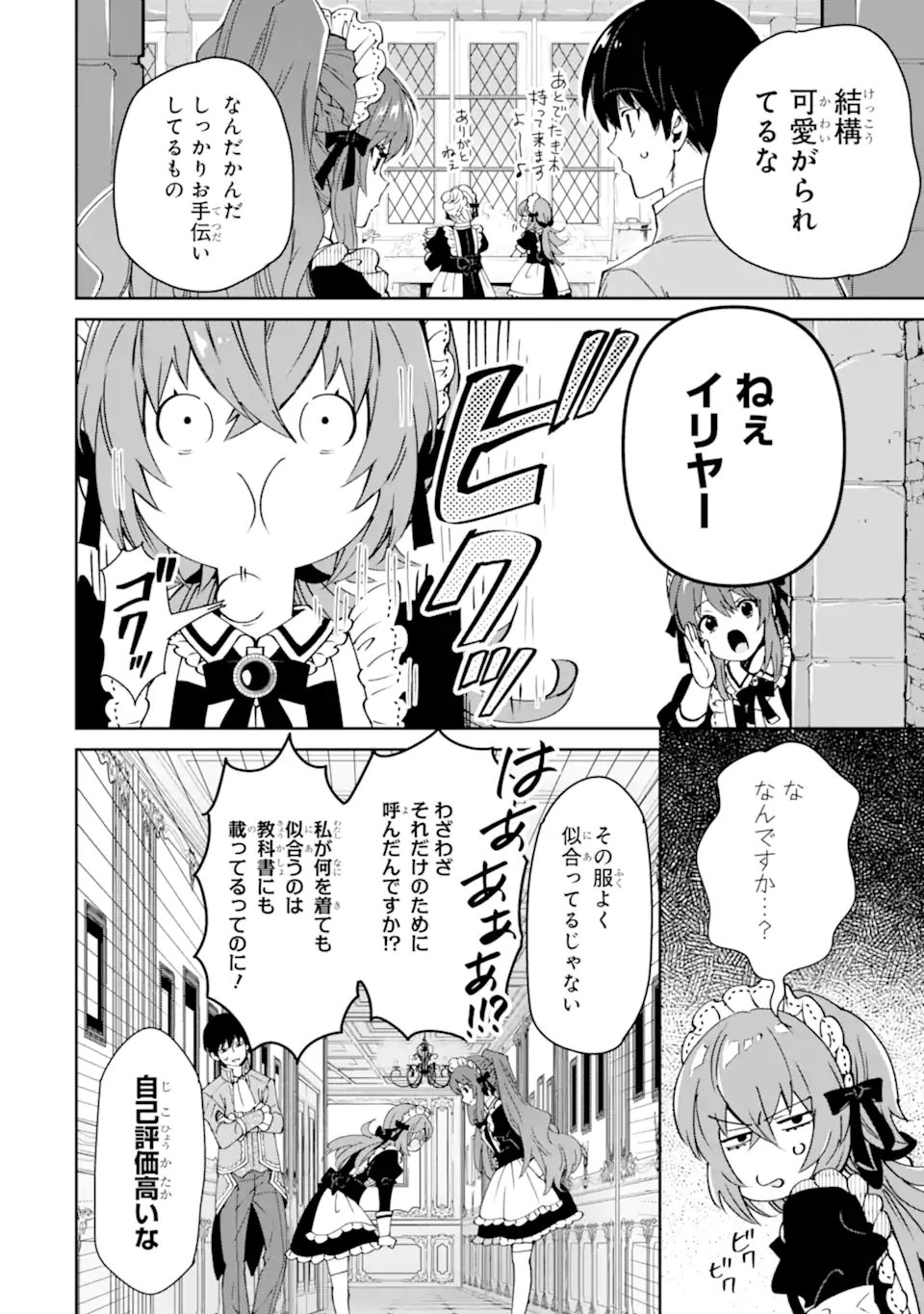 Ore wa Kage no Eiyuu ja Arimasen! Chapter 11.1 8ページ