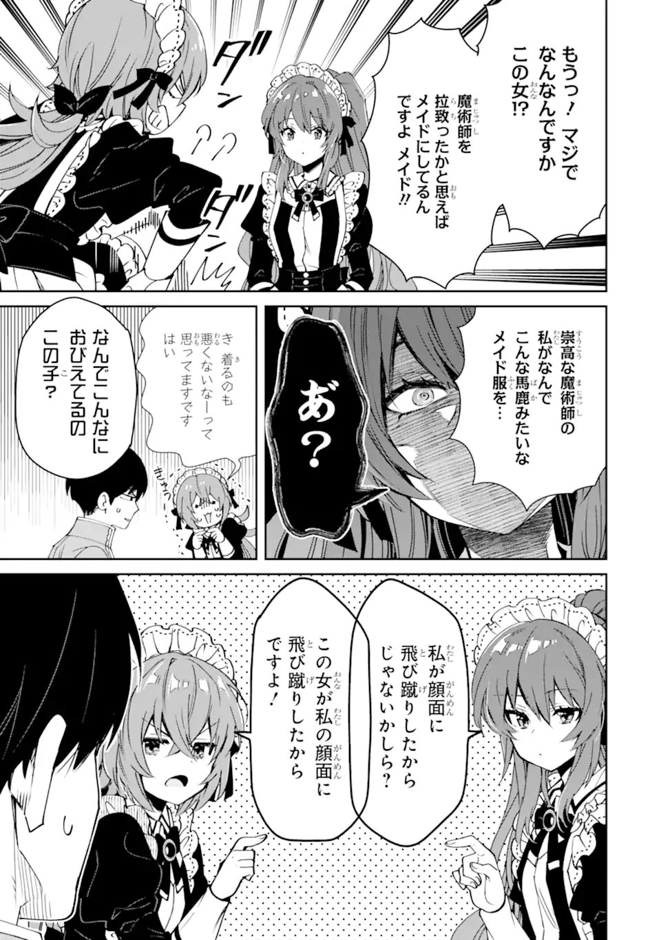 Ore wa Kage no Eiyuu ja Arimasen! Chapter 11.1 9ページ