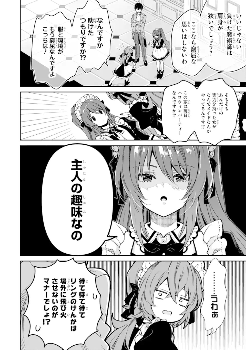 Ore wa Kage no Eiyuu ja Arimasen! Chapter 11.1 10ページ