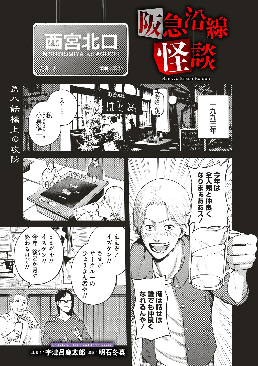 Hankyu Ensen Kaidan Chapter 8 1ページ