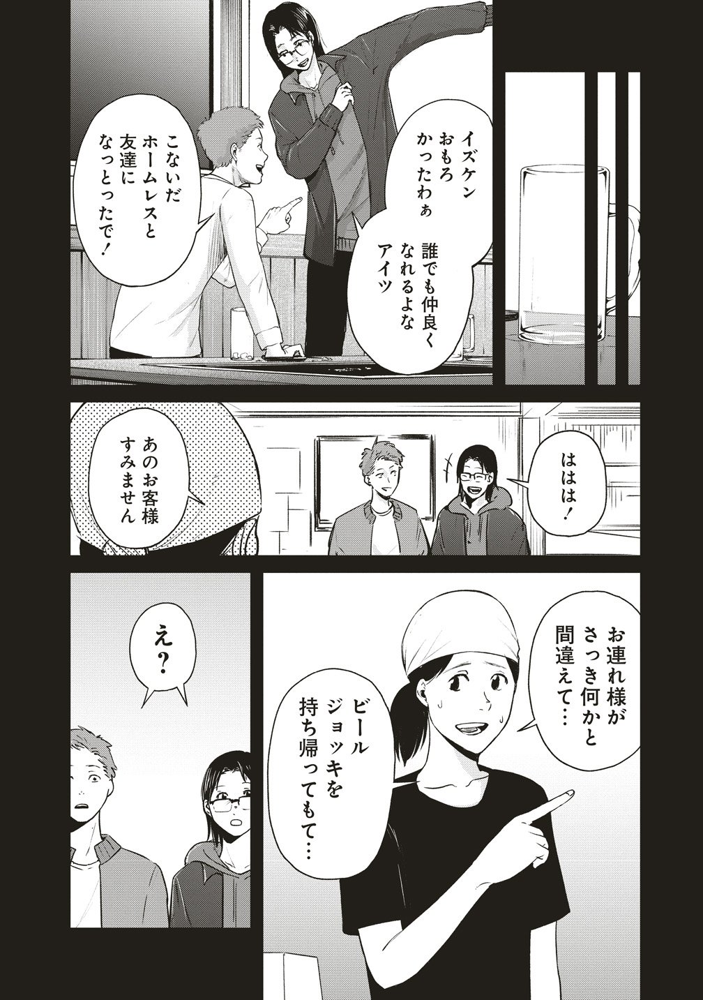 Hankyu Ensen Kaidan Chapter 8 2ページ