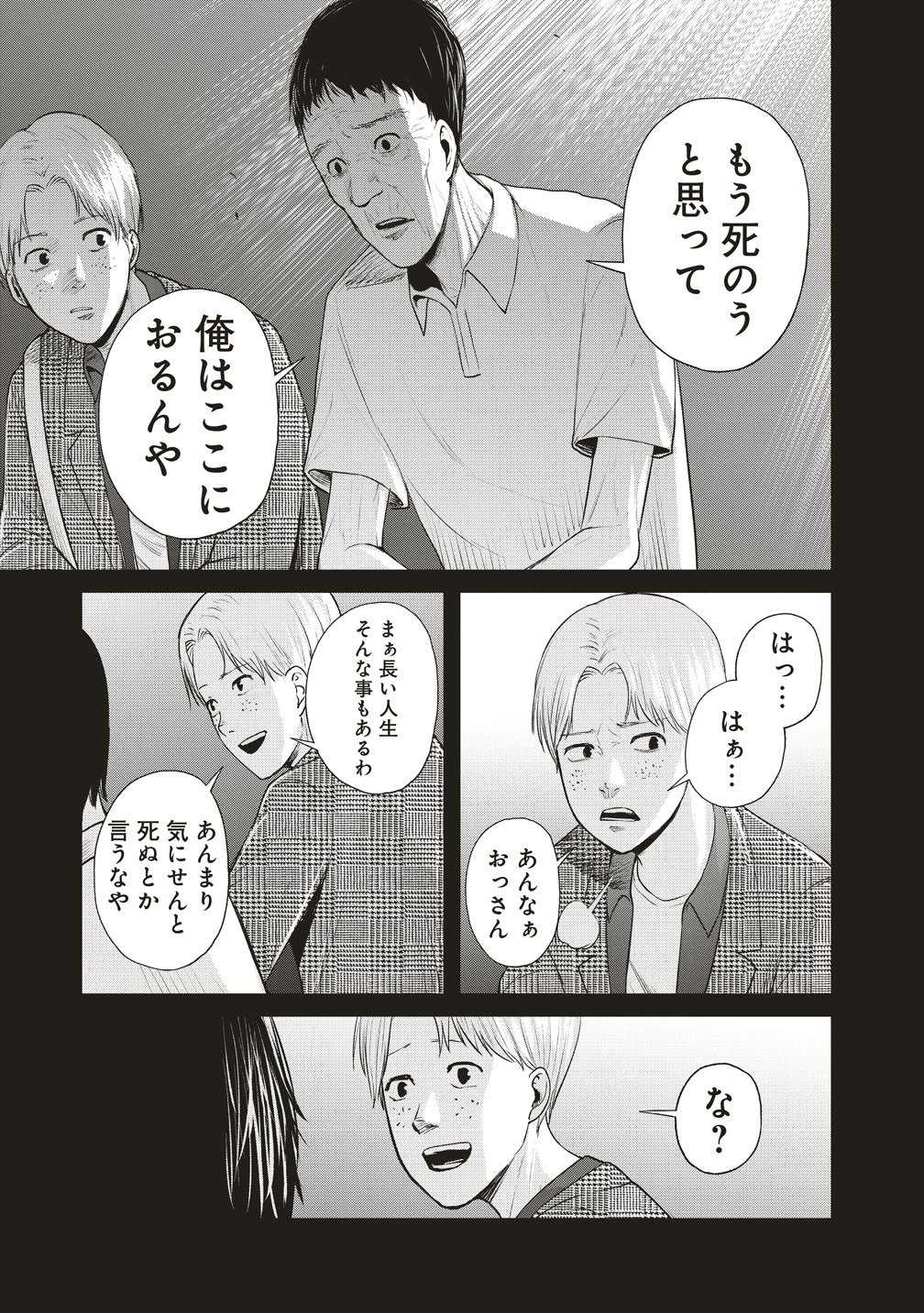 Hankyu Ensen Kaidan Chapter 8 11ページ