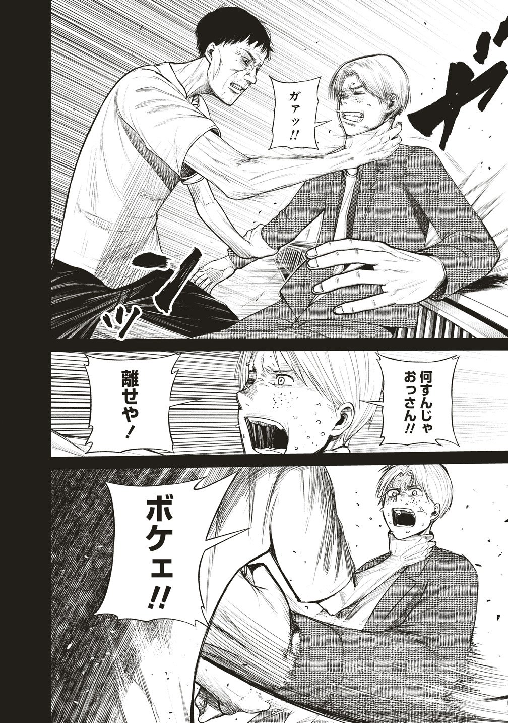 Hankyu Ensen Kaidan Chapter 8 14ページ