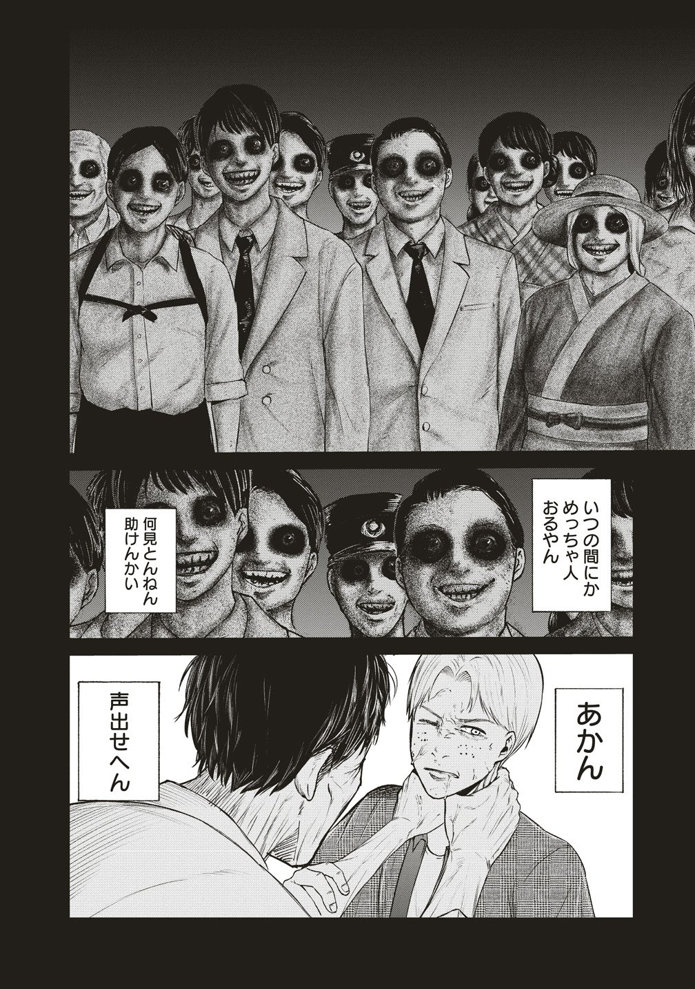 Hankyu Ensen Kaidan Chapter 8 16ページ