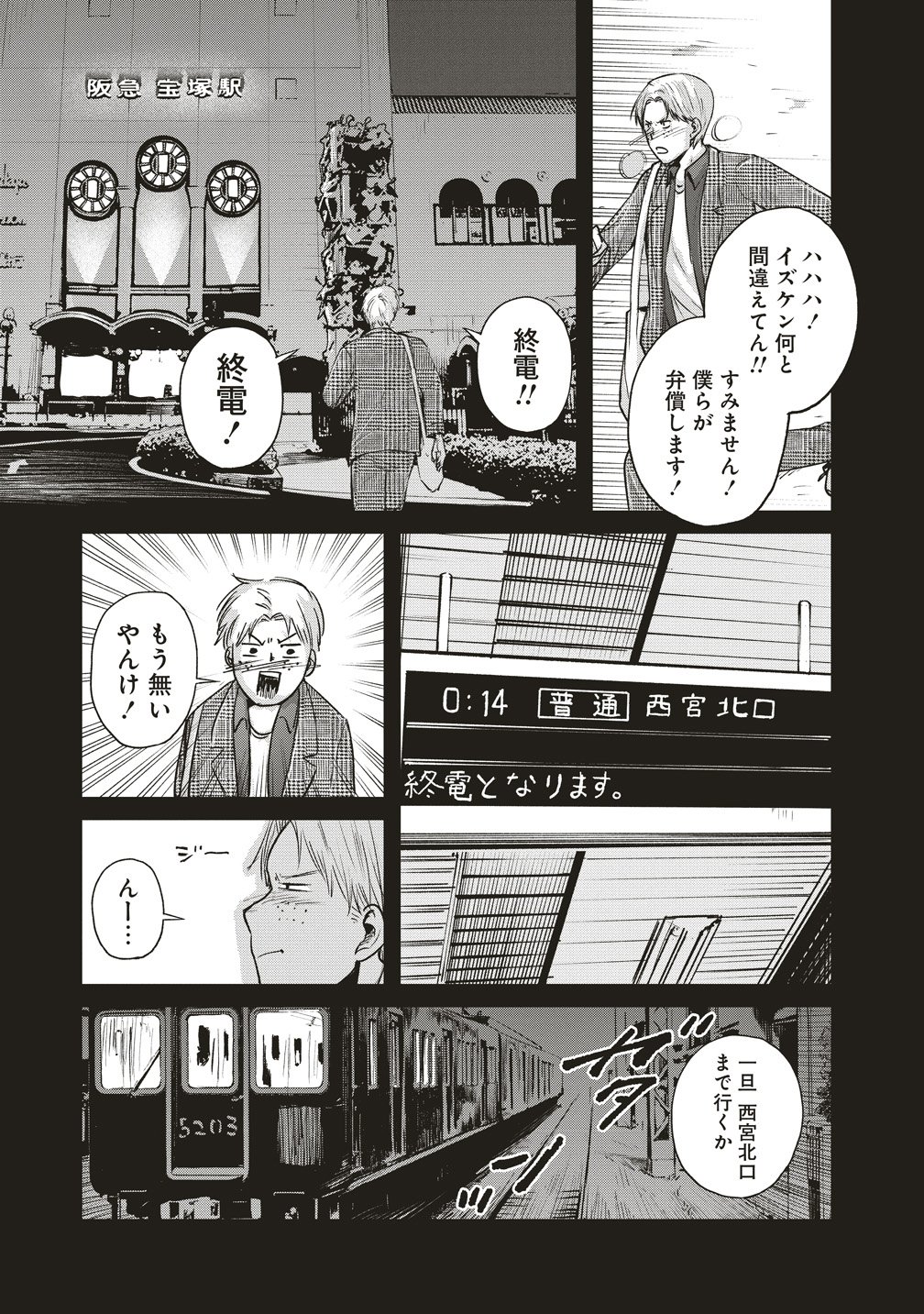 Hankyu Ensen Kaidan Chapter 8 3ページ